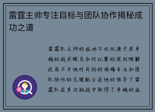 雷霆主帅专注目标与团队协作揭秘成功之道