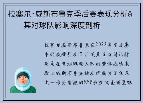 拉塞尔·威斯布鲁克季后赛表现分析及其对球队影响深度剖析 拉塞尔·威斯布鲁克季后赛表现分析及其对球队影响深度剖析