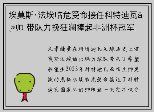 埃莫斯·法埃临危受命接任科特迪瓦主帅 带队力挽狂澜捧起非洲杯冠军 埃莫斯·法埃临危受命接任科特迪瓦主帅 带队力挽狂澜捧起非洲杯冠军