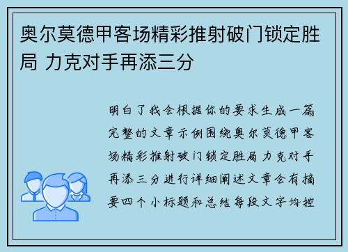 奥尔莫德甲客场精彩推射破门锁定胜局 力克对手再添三分