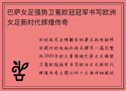 巴萨女足强势卫冕欧冠冠军书写欧洲女足新时代辉煌传奇 巴萨女足强势卫冕欧冠冠军书写欧洲女足新时代辉煌传奇