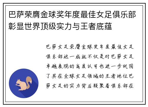 巴萨荣膺金球奖年度最佳女足俱乐部彰显世界顶级实力与王者底蕴