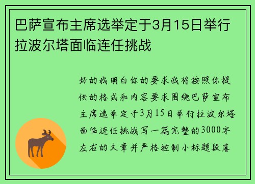巴萨宣布主席选举定于3月15日举行 拉波尔塔面临连任挑战 巴萨宣布主席选举定于3月15日举行 拉波尔塔面临连任挑战